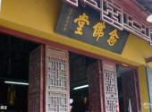 盐城东台泰山寺旅游攻略 之 念佛堂