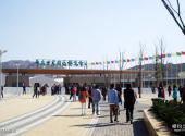 青岛世界园艺博览会旅游攻略 之 青岛世园会