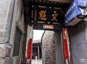 福州三溪村旅游攻略 之 文魁
