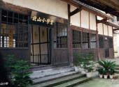 广安邓小平故里旅游攻略 之 北山小学