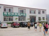 丹东凤城奇石峡漂流旅游攻略 之 农家乐