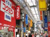 日本大阪心斋桥旅游攻略 之 商店街