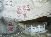 平度大泽山风景区旅游攻略 之 乳泉