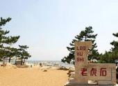 北戴河老虎石海上公园旅游攻略 之 景观碑石