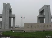 仁爱团泊湖国际休闲博览园旅游攻略 之 天津大学仁爱学院