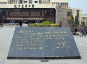 西安交通大学校园风光 之 总理批文