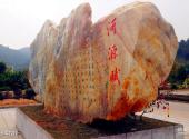 广东河源万绿湖旅游攻略 之 大型石刻