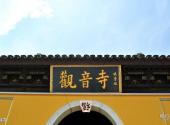 苏州支硎山观音寺旅游攻略 之 观音寺