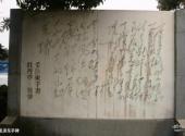 抚州汤显祖纪念馆旅游攻略 之 毛泽东手碑