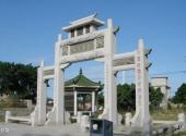 晋江衙口滨海旅游区旅游攻略 之 赤虾墓