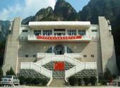 保定狼牙山风景区旅游攻略 之 狼牙山五勇士陈列馆