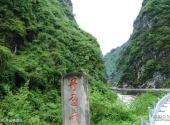 黄龙风景名胜区旅游攻略 之 丹云峡景区