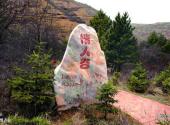 宁夏西吉火石寨国家地质公园旅游攻略 之 情人谷