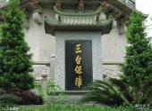 汕尾玄武山旅游攻略 之 三台保障