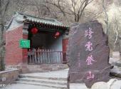 石家庄苍岩山景区旅游攻略 之 跨虎登山亭