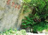 平度大泽山风景区旅游攻略 之 甘露泉