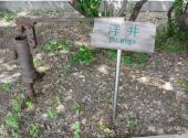 沈阳周恩来少年读书旧址纪念馆旅游攻略 之 洋井