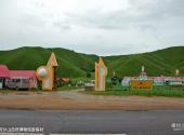 阿尔山柴河旅游景区旅游攻略 之 阿尔山自然博物馆度假村