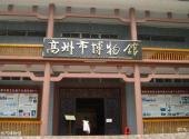 高州市博物馆旅游攻略 之 高州市博物馆