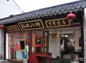 泰州姜堰溱潼古镇旅游攻略 之 秦湖八鲜