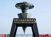 青岛银海国际游艇俱乐部旅游攻略 之 中国水准零点