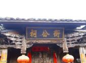 福建培田古村旅游攻略 之 古祠