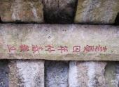 福州方广岩景区旅游攻略 之 山门