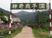 辰溪燕子洞旅游区旅游攻略 之 路上标识