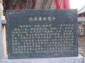 平山县博物馆旅游攻略 之 铭牌