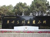 羊山古镇国际军事旅游度假区旅游攻略 之 烈士公墓