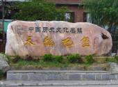 贵州天龙屯堡旅游攻略 之 石碑