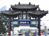 天津文庙旅游攻略 之 过街牌坊