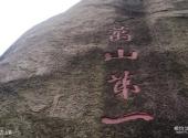 福建九候山风景区旅游攻略 之 万山第一