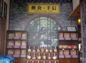 广州岭南印象园旅游攻略 之 传统手信
