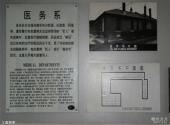 旅顺日俄监狱旧址博物馆旅游攻略 之 医务系