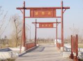 广饶孙子文化旅游区旅游攻略 之 特色桥梁