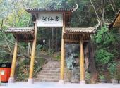 江西汉仙岩风景区旅游攻略 之 主山门