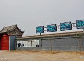 蔚县暖泉古镇旅游攻略 之 树花广场