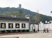 无锡惠山老街旅游攻略 之 惠山