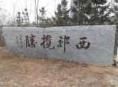 大连西山湖公园旅游攻略 之 石刻