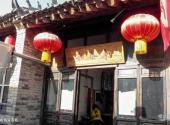 咸阳礼泉袁家村旅游攻略 之 布坊永泰和