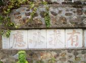 贺州浮山风景区旅游攻略 之 有求必应