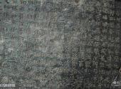 邯郸娲皇宫景区旅游攻略 之 北齐摩崖刻经