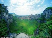 四川兴文石海旅游区旅游攻略 之 天下第一大漏斗