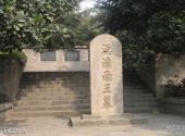 淮南八公山风景区旅游攻略 之 淮南王刘安墓