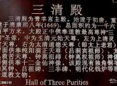 成都青羊宫旅游攻略 之 三清殿介绍