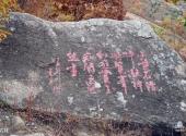 齐齐哈尔蛇洞山风景区旅游攻略 之 石刻