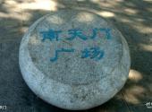 吉林市龙潭山公园旅游攻略 之 南天门