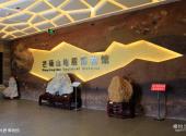 永城芒砀山文物旅游区旅游攻略 之 地质博物馆