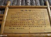 吉林乌喇公园旅游攻略 之 德胜古门介绍
